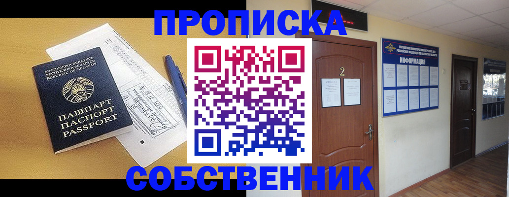 прописка для кредита в Жуковке