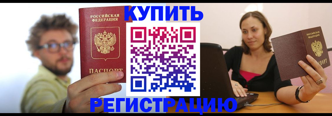 временная регистрация надежно в Жуковке